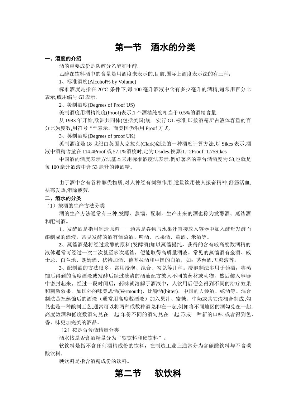 酒水知识_饮食_生活休闲_第2页