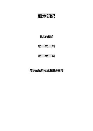 酒水知识_饮食_生活休闲