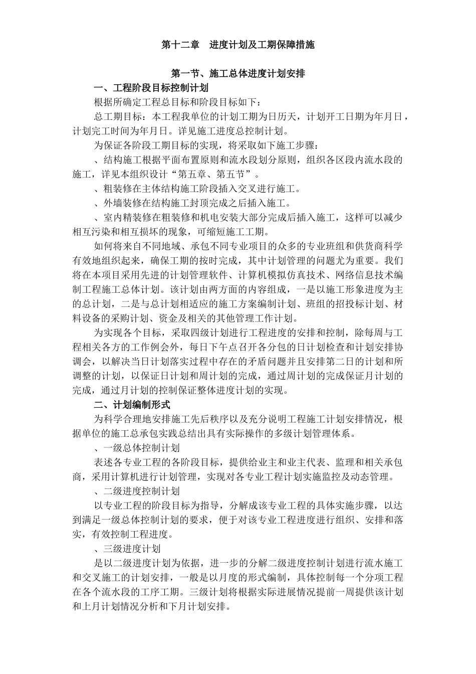 玉溪施工组织设计定稿（12章）(DOC7页)_第1页