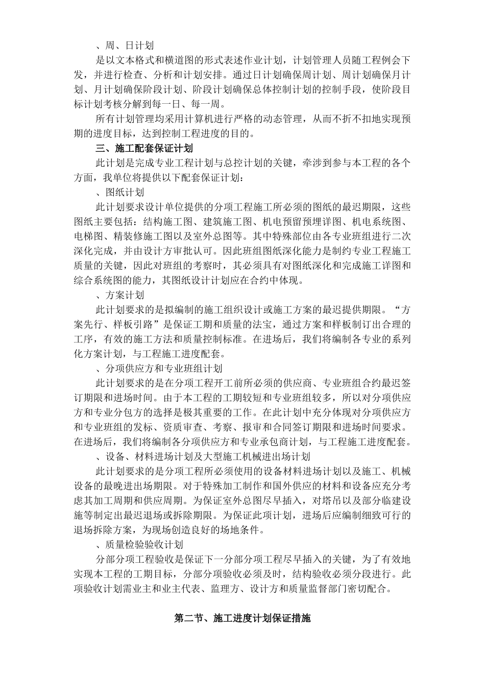 玉溪施工组织设计定稿（12章）(DOC7页)_第2页