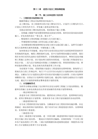 玉溪施工组织设计定稿（12章）(DOC7页)