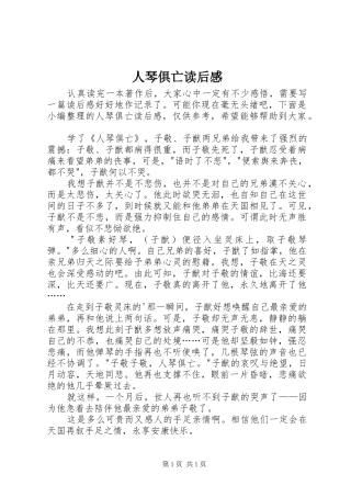 人琴俱亡读后感