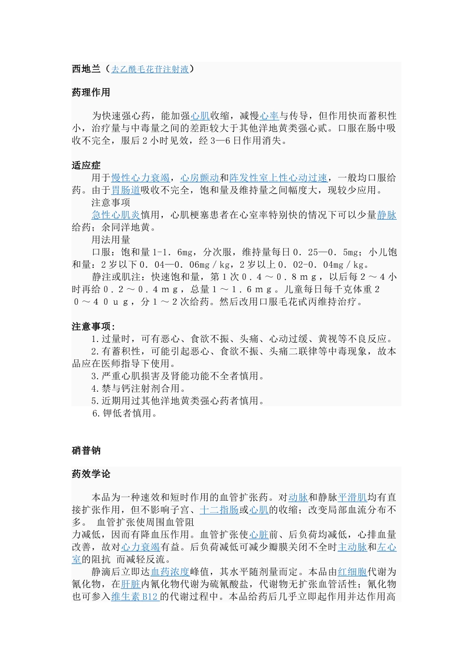 课件--心血管常用药说明_第1页