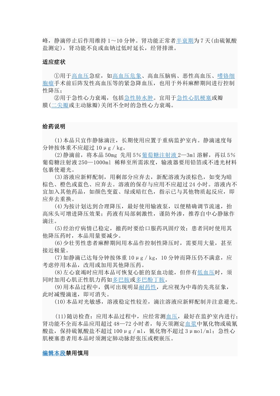 课件--心血管常用药说明_第2页