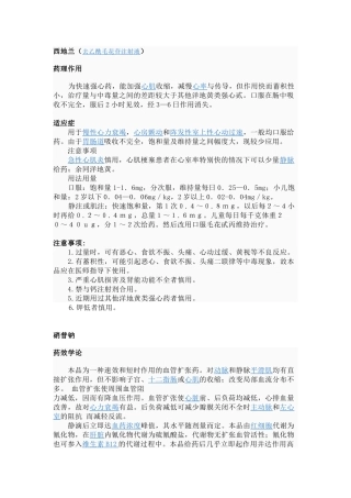 课件--心血管常用药说明