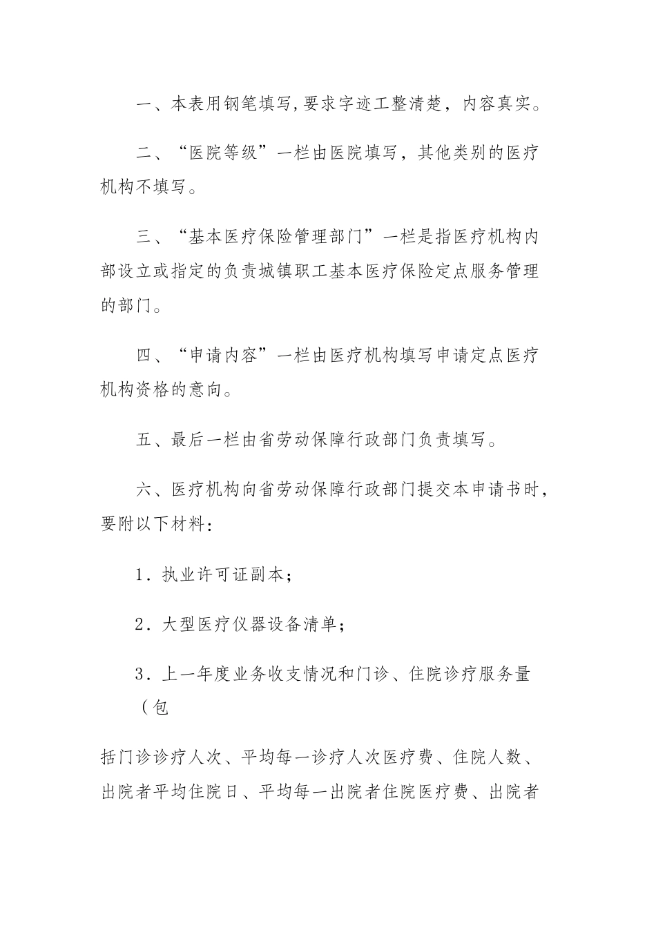 江苏省城镇职工（居民）基本医疗保险_第2页