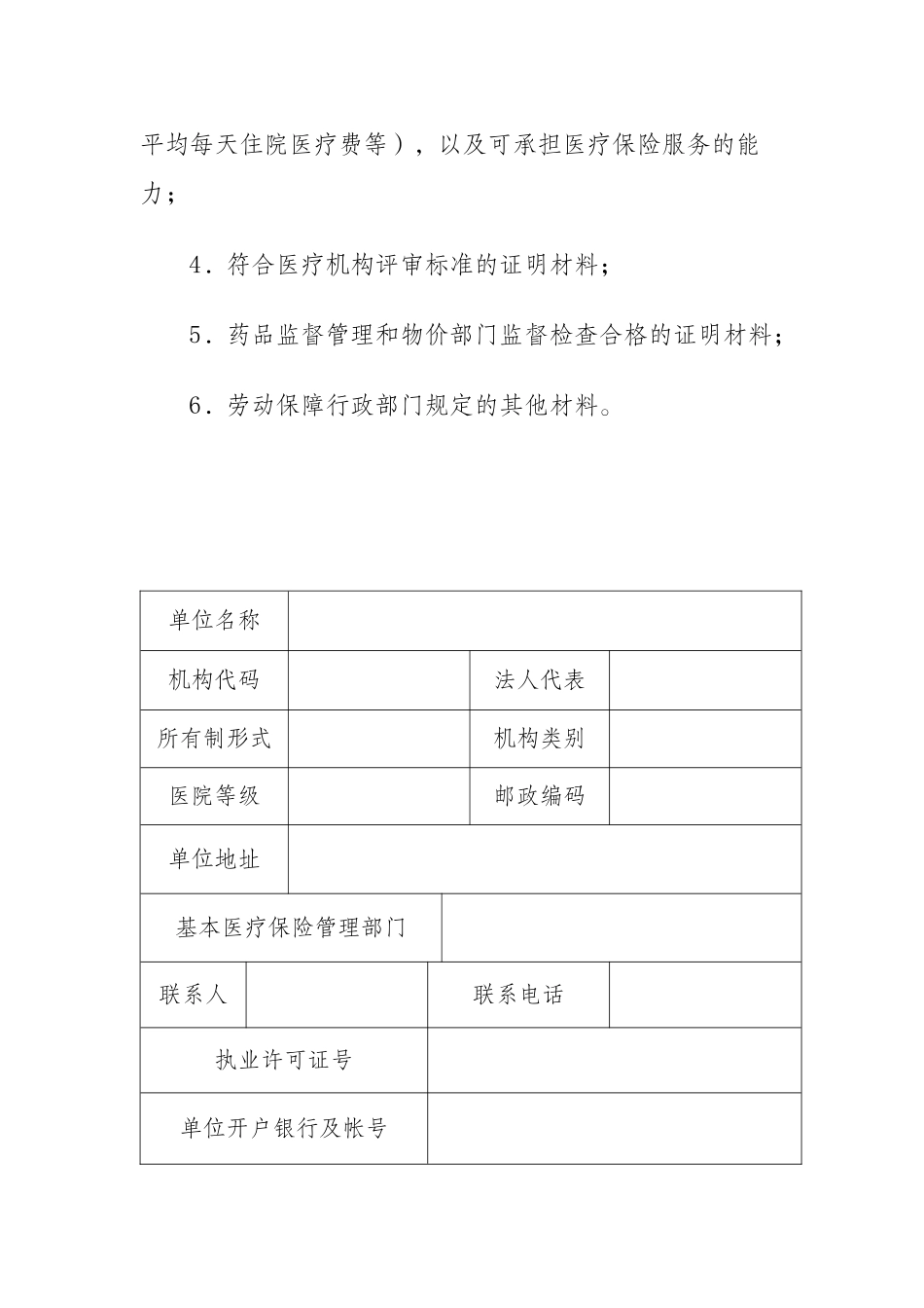 江苏省城镇职工（居民）基本医疗保险_第3页
