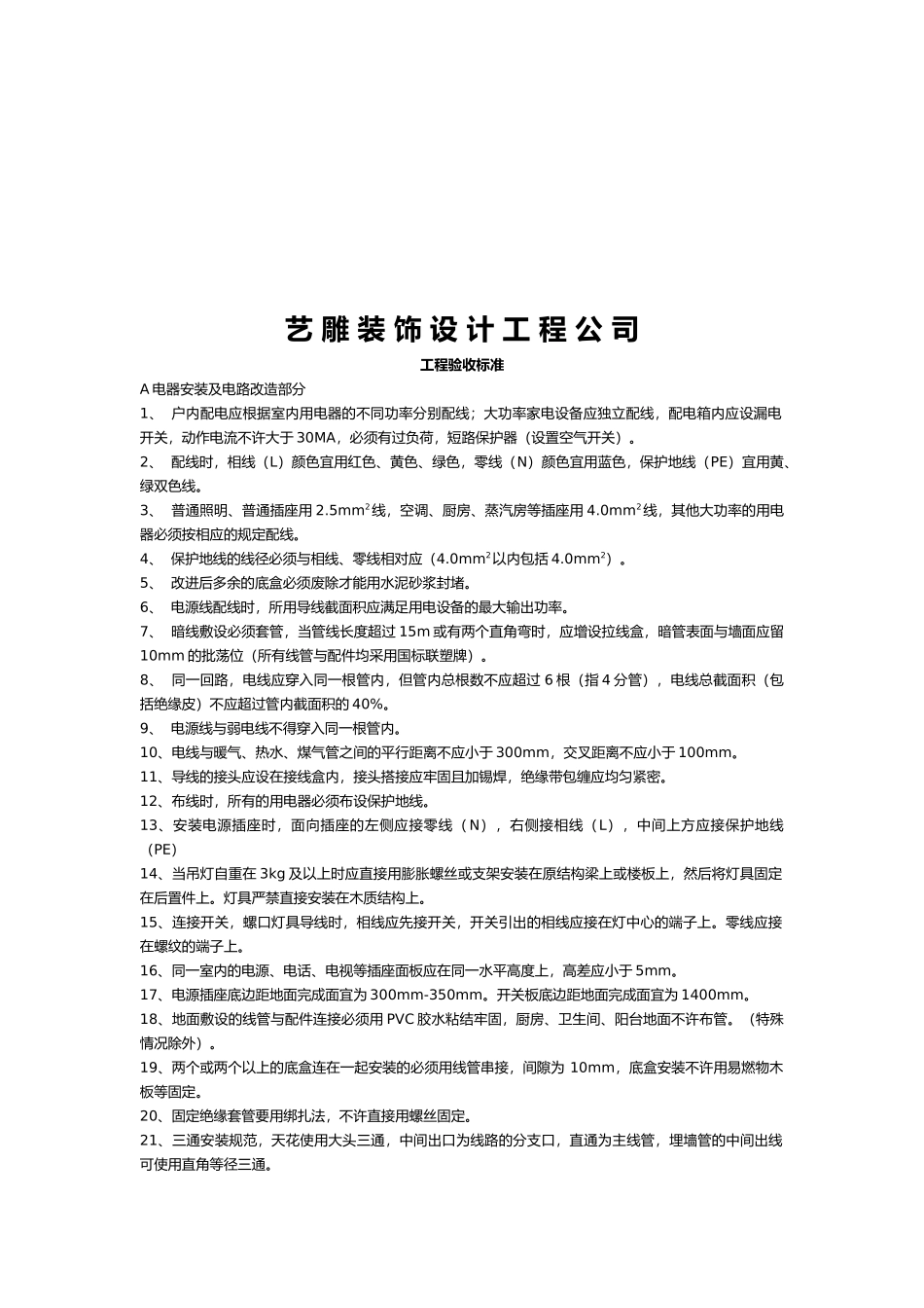 艺雕装饰设计工程验收标准_第1页