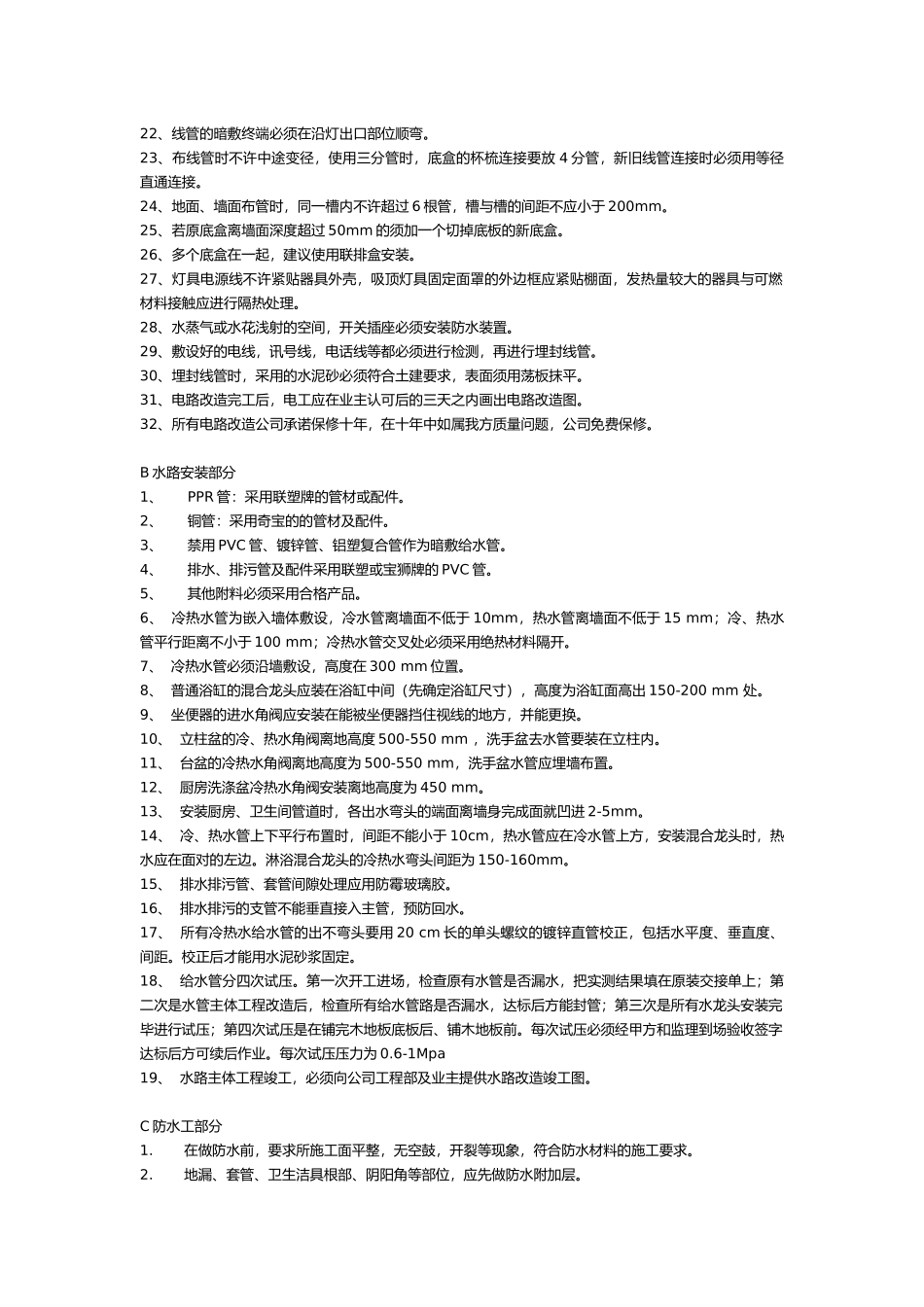 艺雕装饰设计工程验收标准_第2页