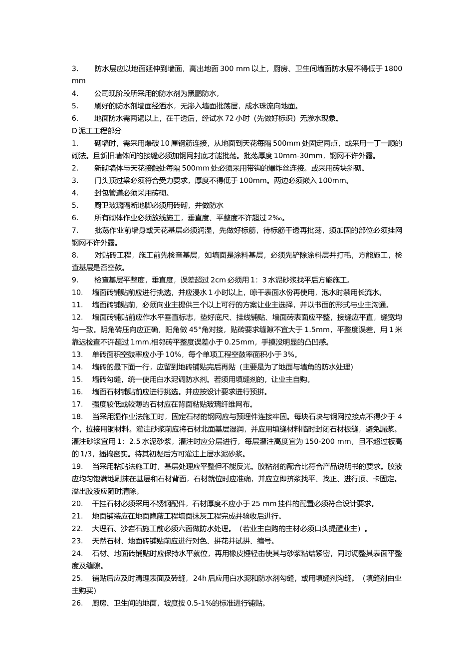 艺雕装饰设计工程验收标准_第3页