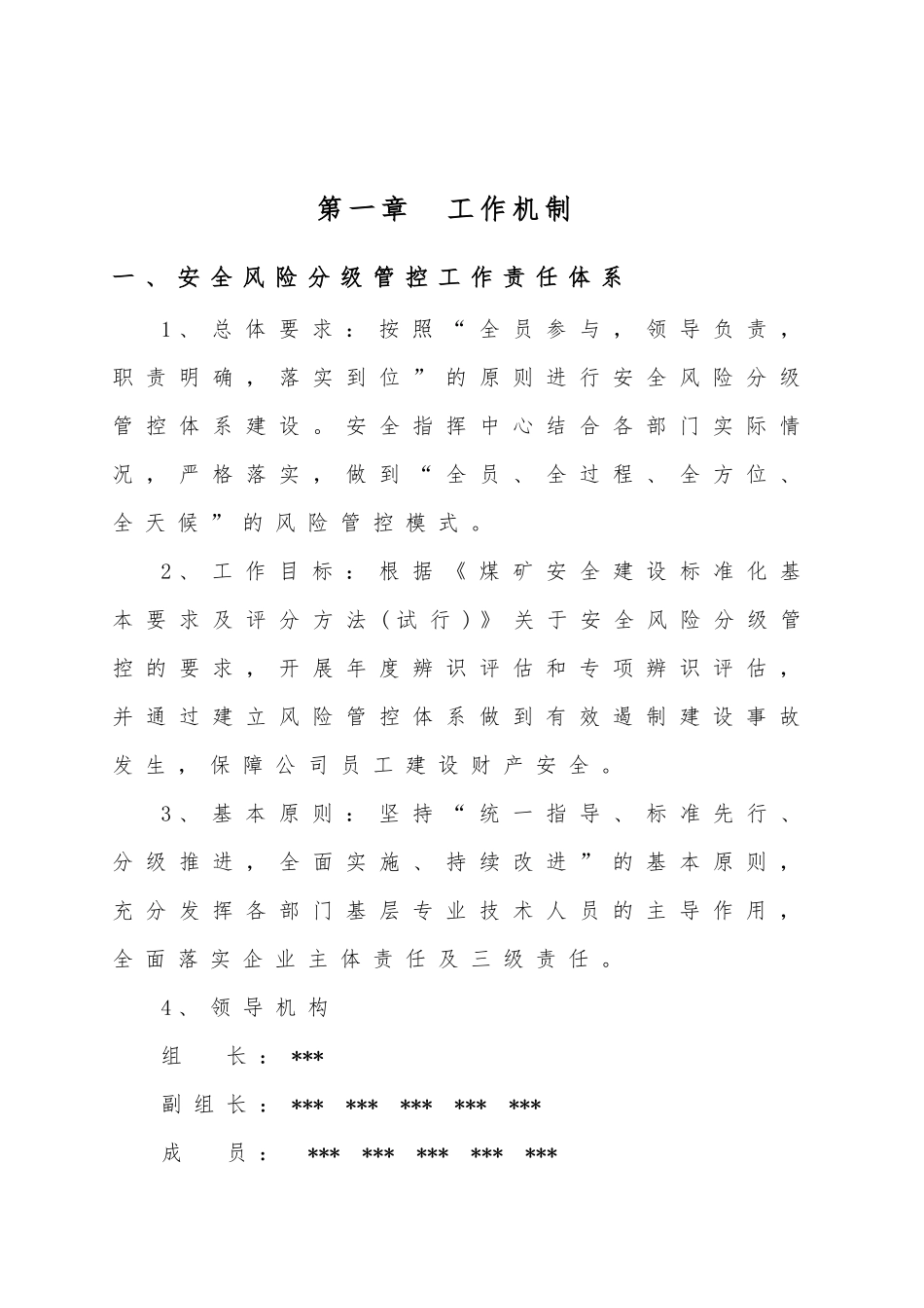 煤矿安全风险分级管控模版_第3页