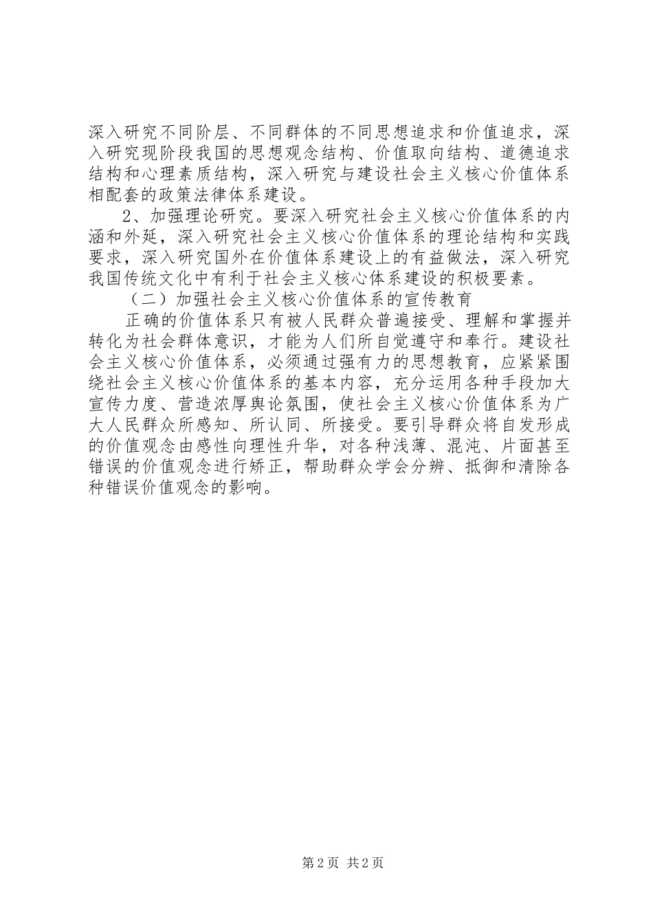 关于党员轮训学习心得体会_第2页