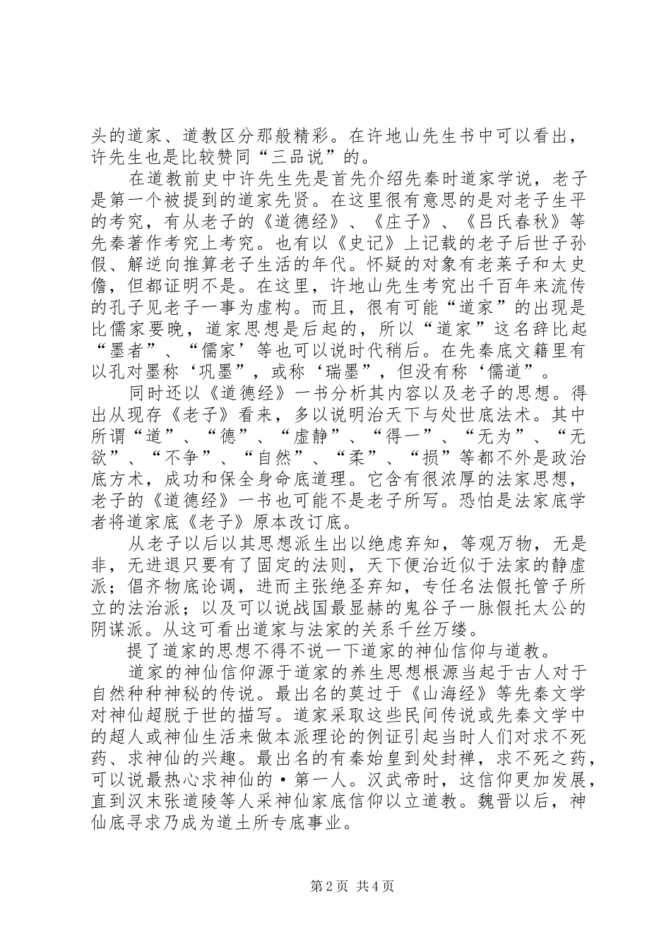 《道教史》读后感_第2页