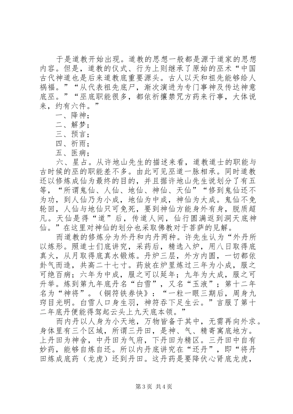 《道教史》读后感_第3页