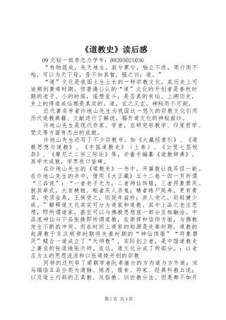 《道教史》读后感