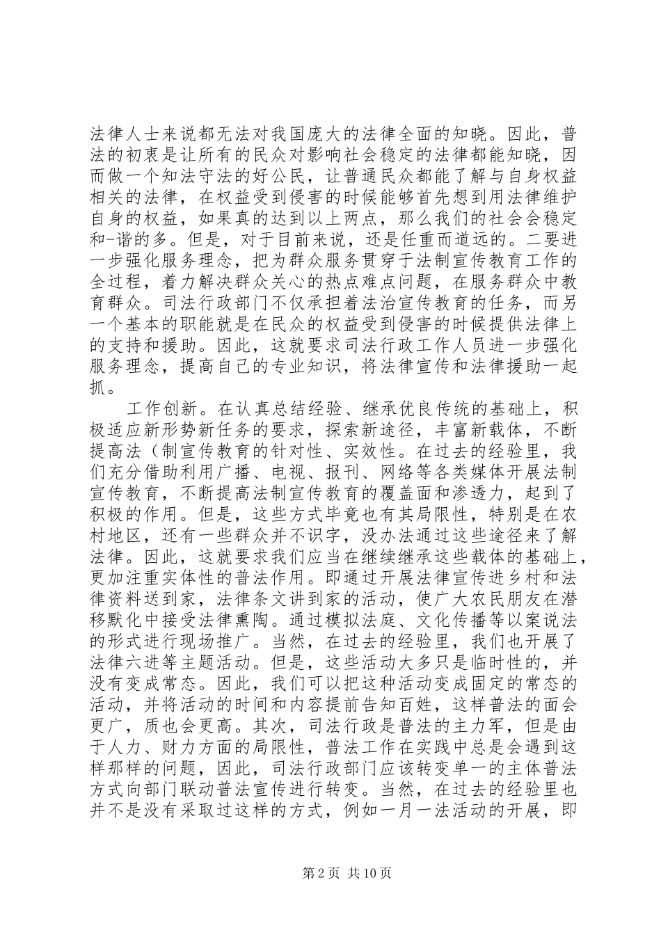 普法工作心得体会感想_第2页