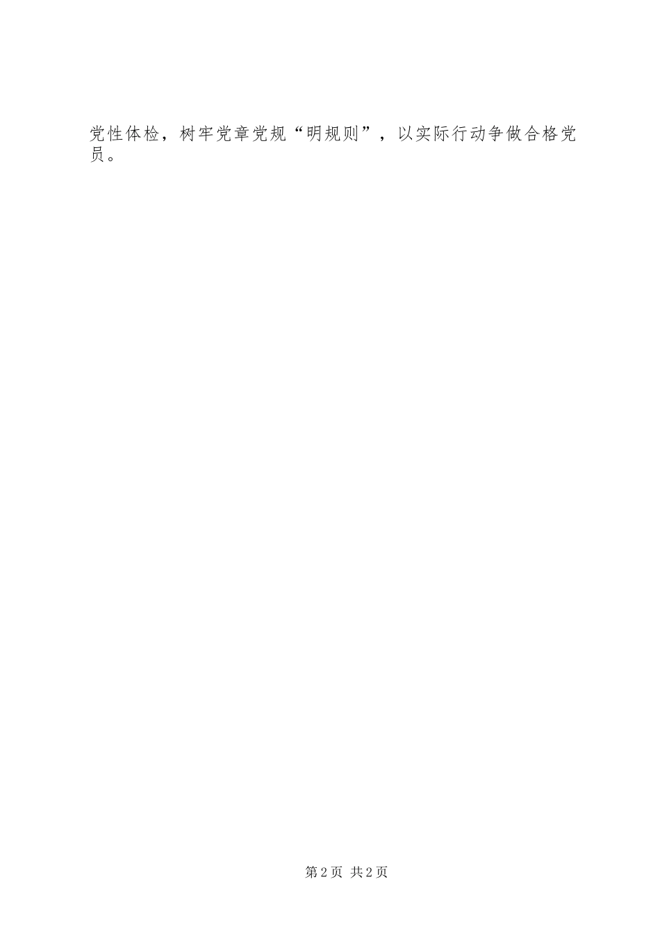 利剑高悬利剑巡视观后感_第2页