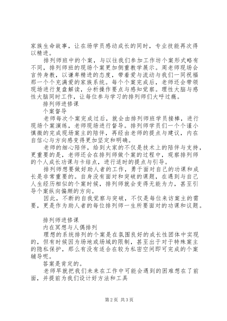 20XX年系统排列师学习培训心得体会_第2页