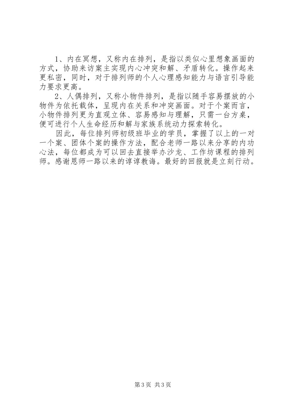 20XX年系统排列师学习培训心得体会_第3页