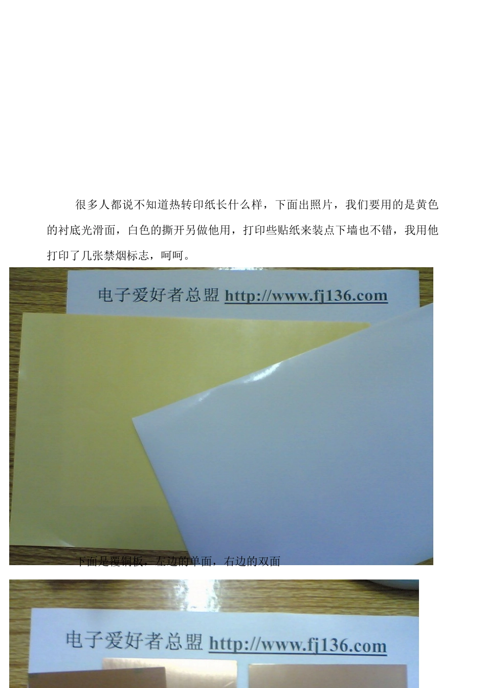 热转印制作电路板完全教程（DOC38页）_第2页