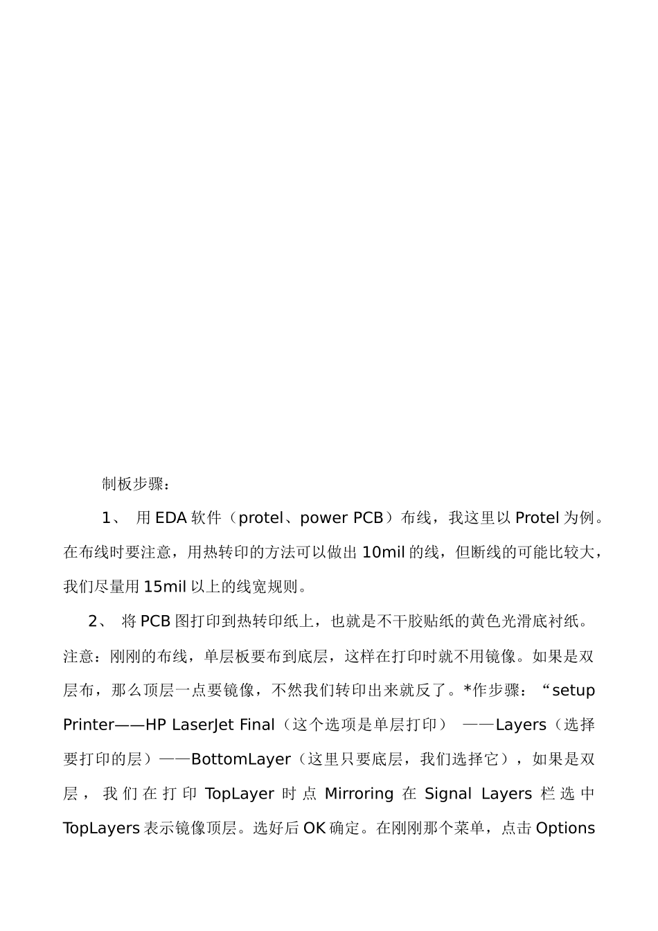 热转印制作电路板完全教程（DOC38页）_第3页