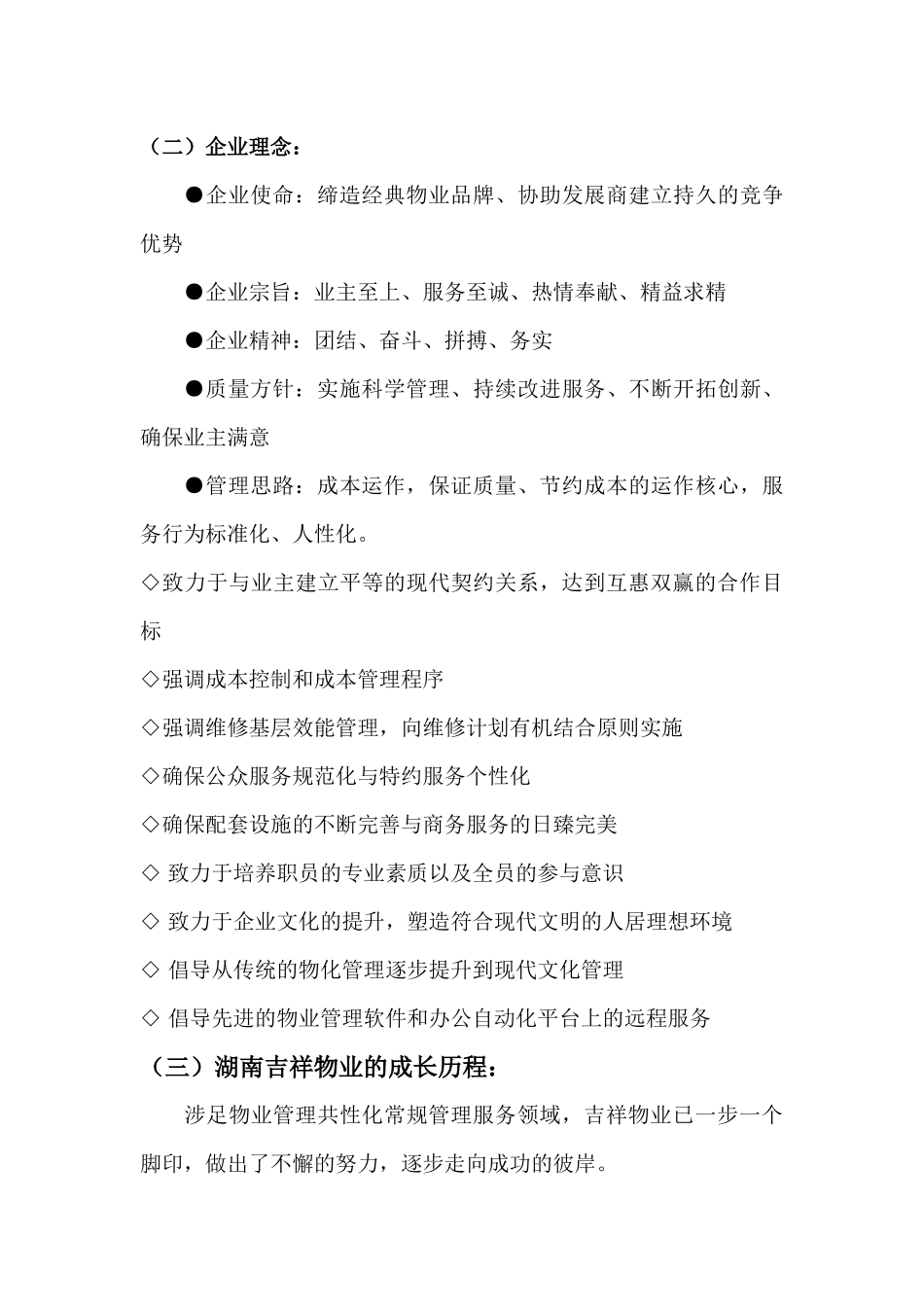 湖南某物业公司实施方案_第2页