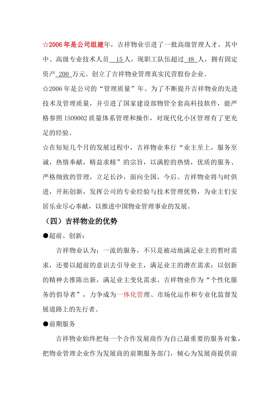 湖南某物业公司实施方案_第3页