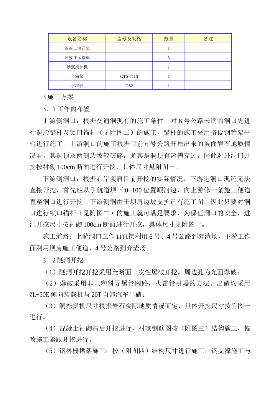 6#交通洞施工方案_第3页