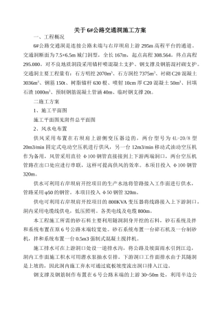 6#交通洞施工方案