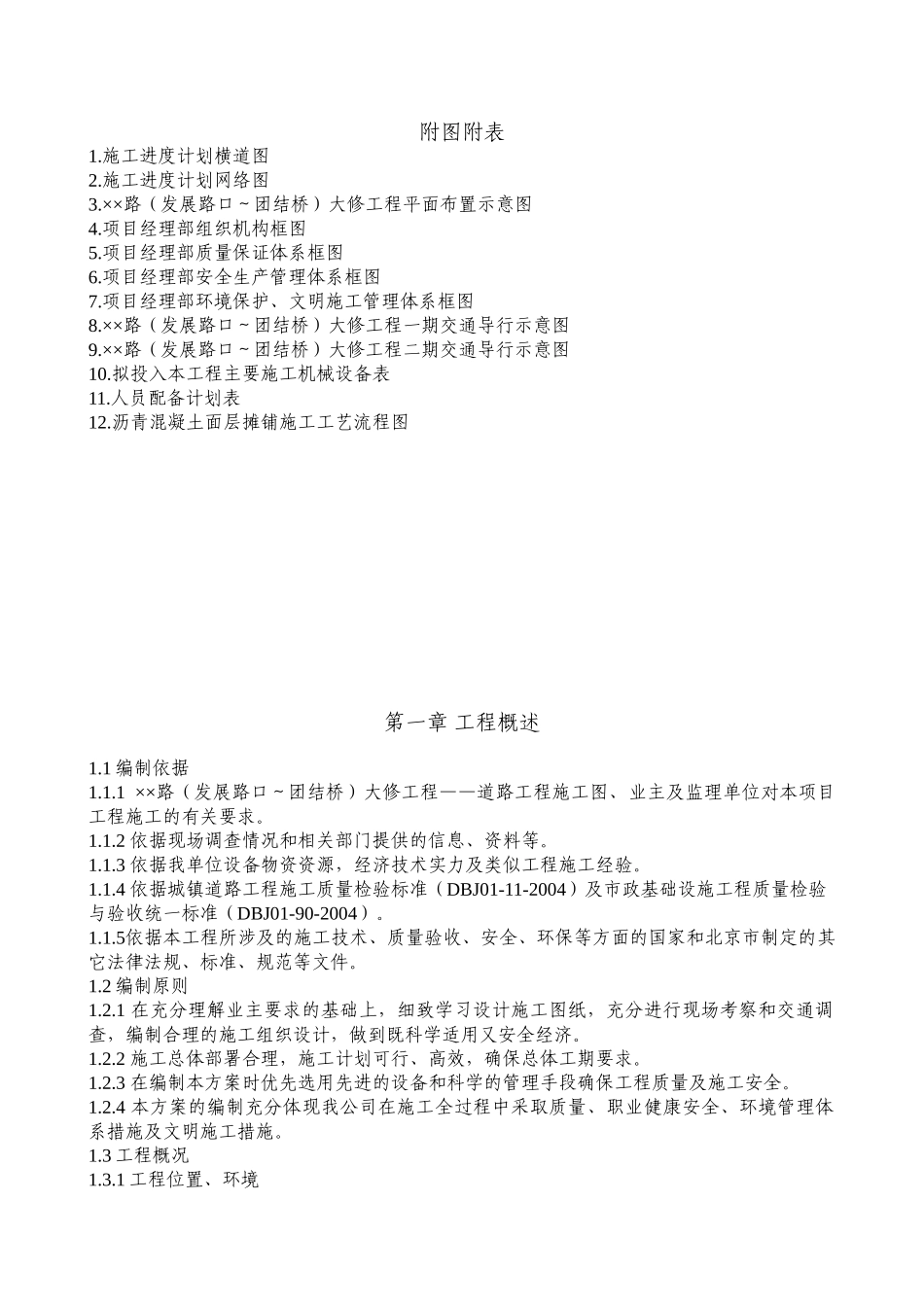 5.13_北京××路大修工程施工组织设计(DOC36页)_第3页