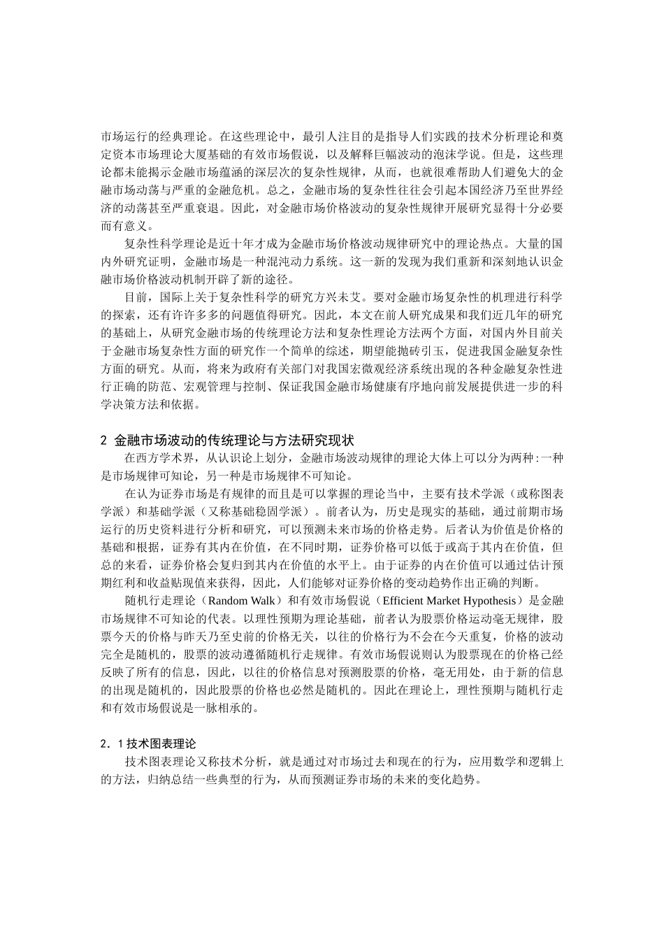 金融市场复杂性研究规划综述_第2页