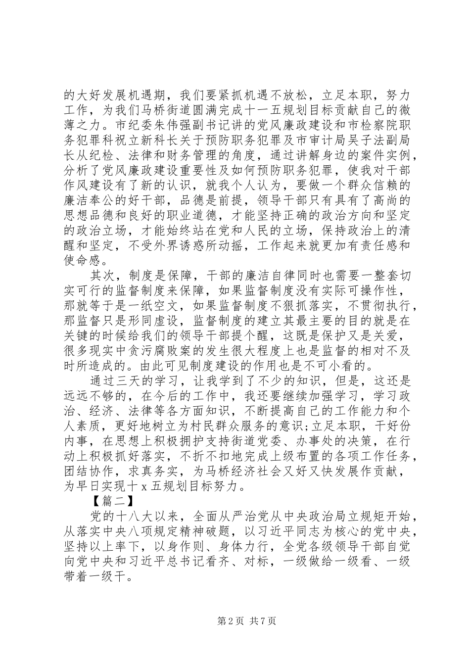 加强干部作风建设心得5篇_第2页