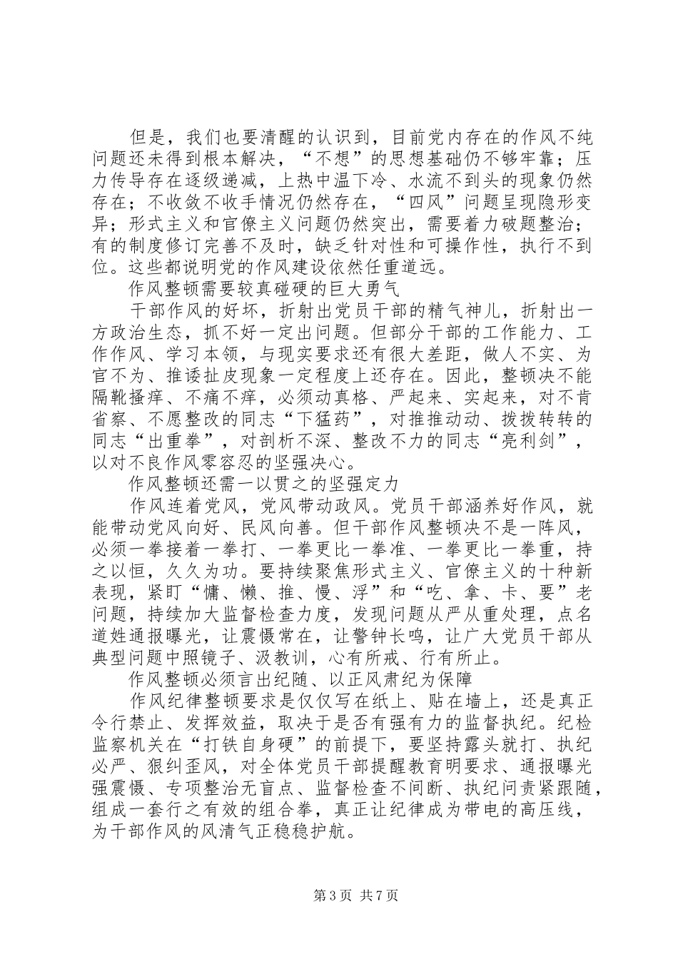 加强干部作风建设心得5篇_第3页