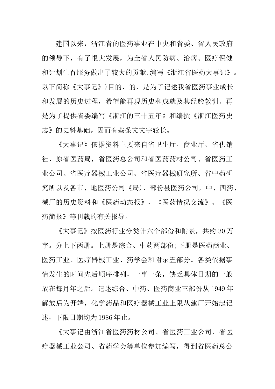 浙江省医药大事记(1949-1986)_第3页