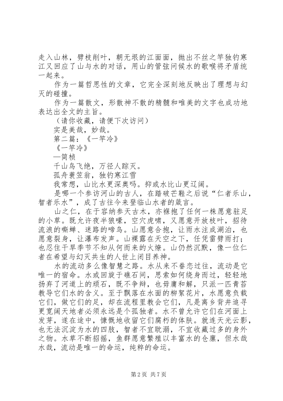第一篇：《一竿冷》读后感_第2页