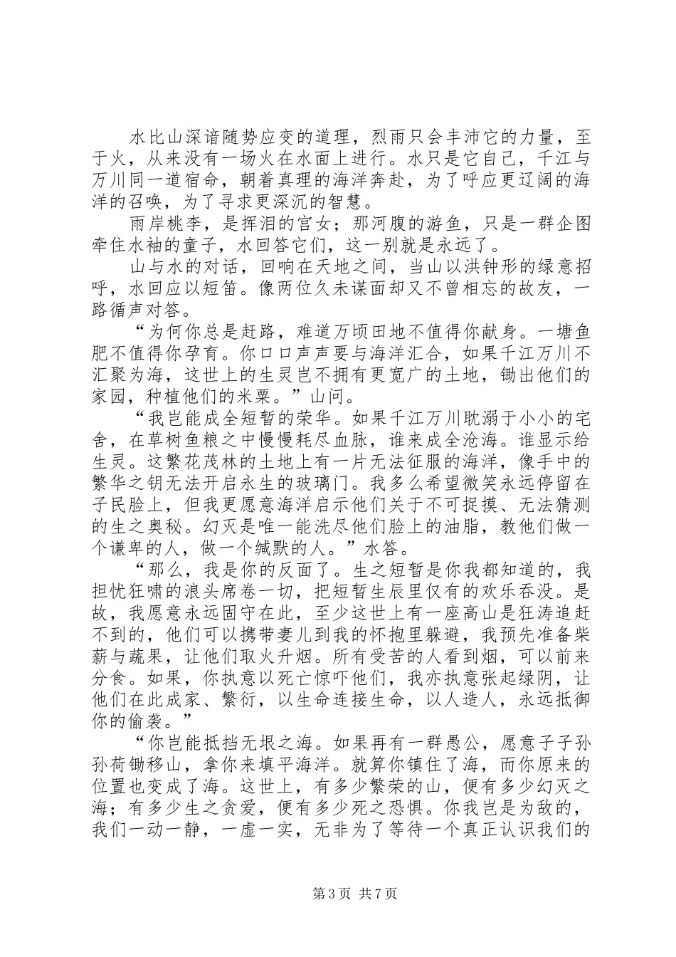 第一篇：《一竿冷》读后感_第3页