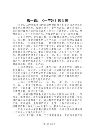 第一篇：《一竿冷》读后感