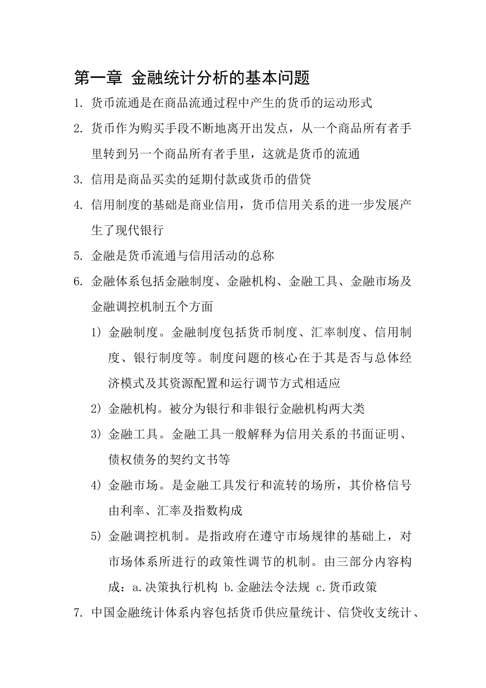 金融统计分析要点_第1页