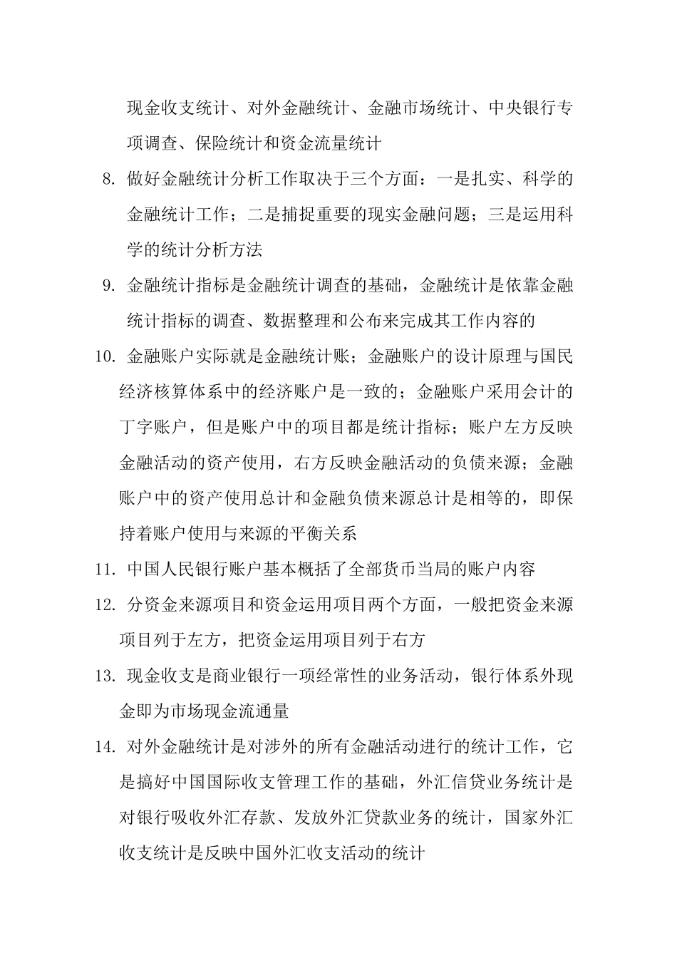 金融统计分析要点_第2页