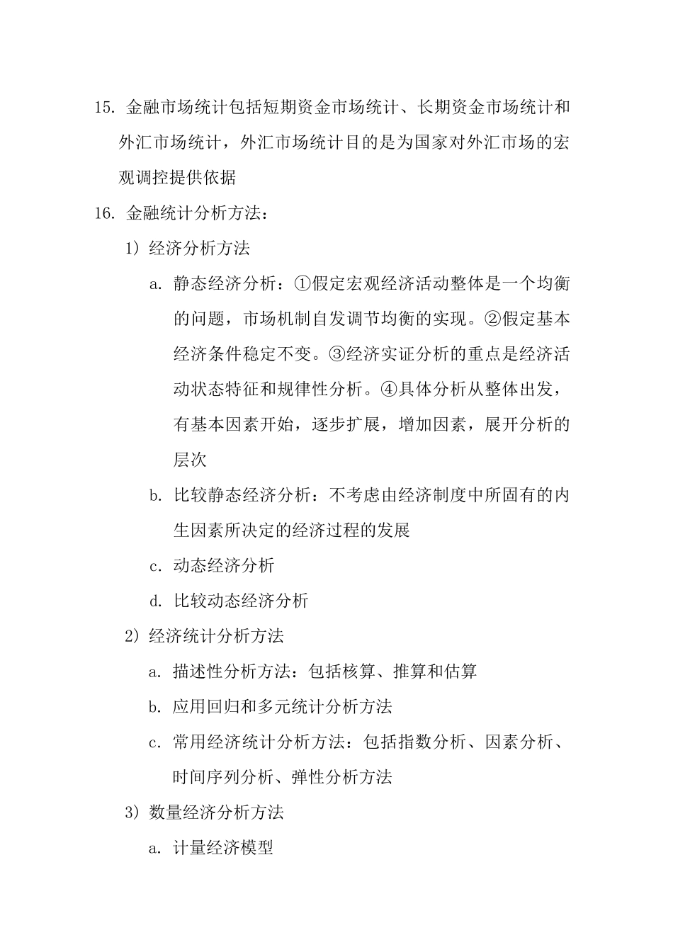 金融统计分析要点_第3页