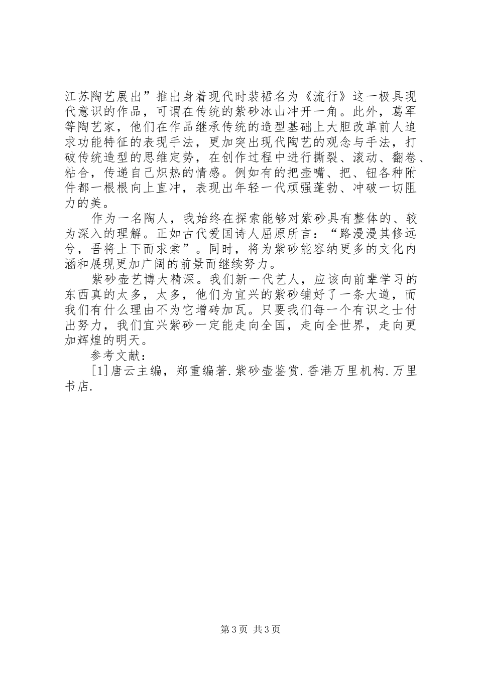 僧帽水母[浅谈制作高墙僧帽的体会]_第3页