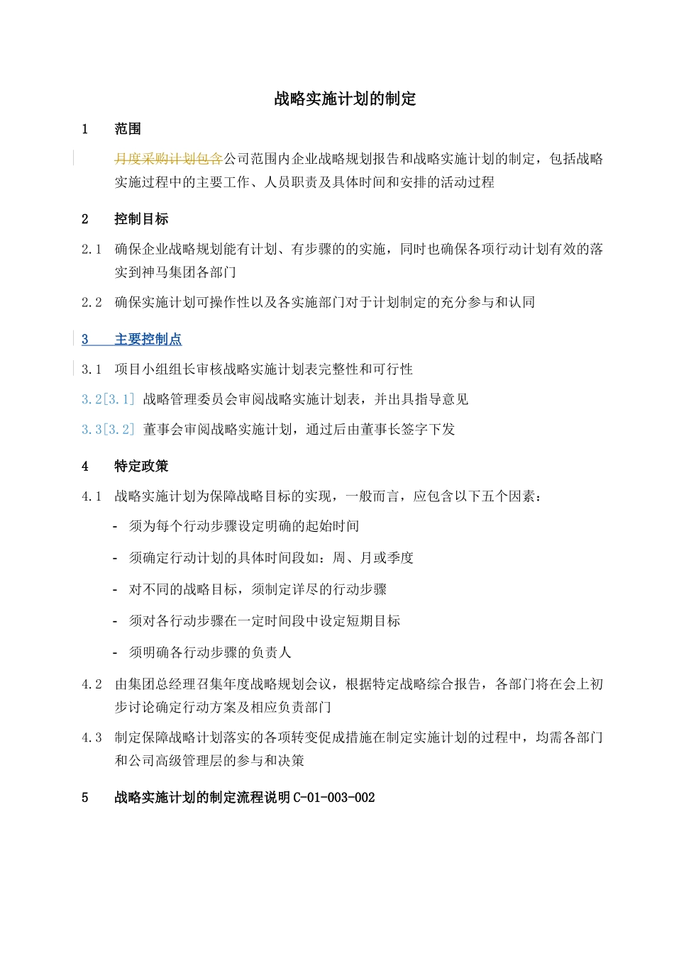 【企业管理】08actionplan-0220_第1页