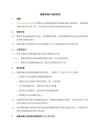 【企业管理】08actionplan-0220