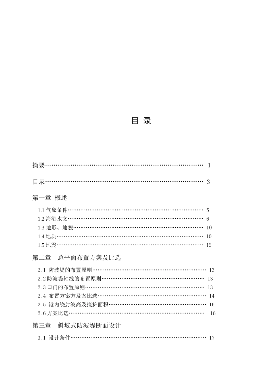 烟台蓬莱港防波堤工程设计说明书_第3页