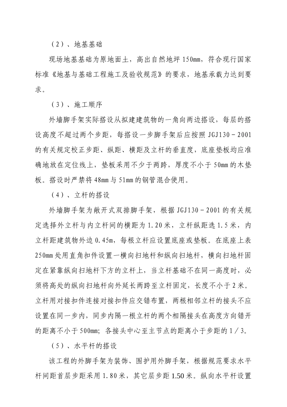 脚手架工程专项施工设计方案_第3页