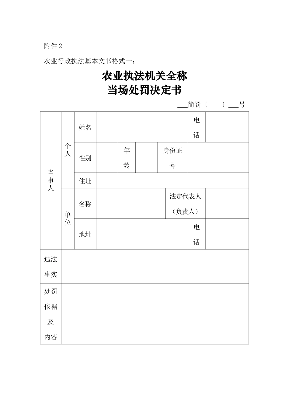 农业行政执法基本文书格式模板_第1页