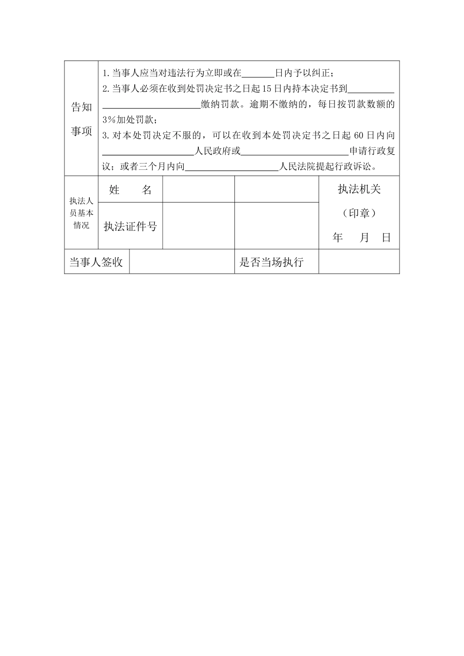 农业行政执法基本文书格式模板_第2页
