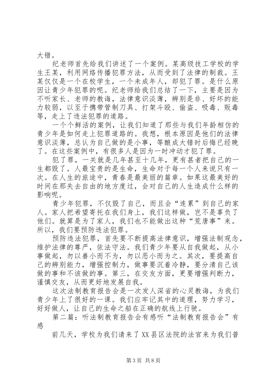 听法制报告会有感_第3页