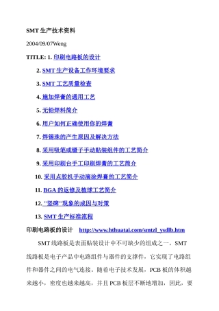 SMT生产技术资料