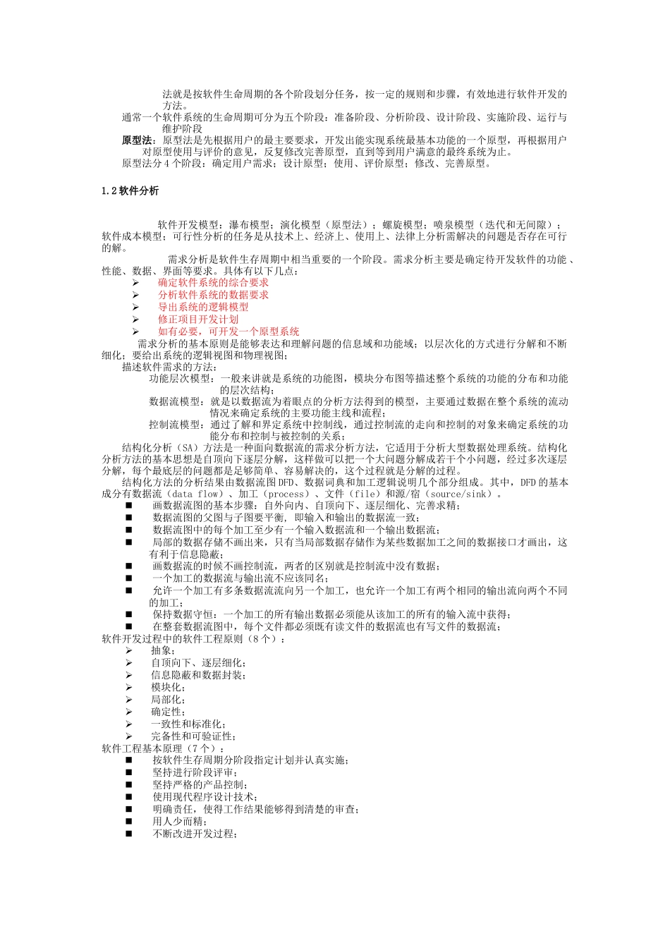 软件设计师专题七：软件工程专题1_第2页